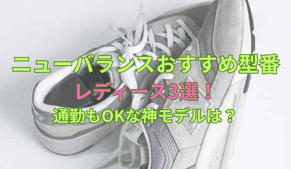 new balance sneakers