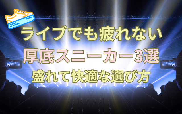 platform-sneakers-live