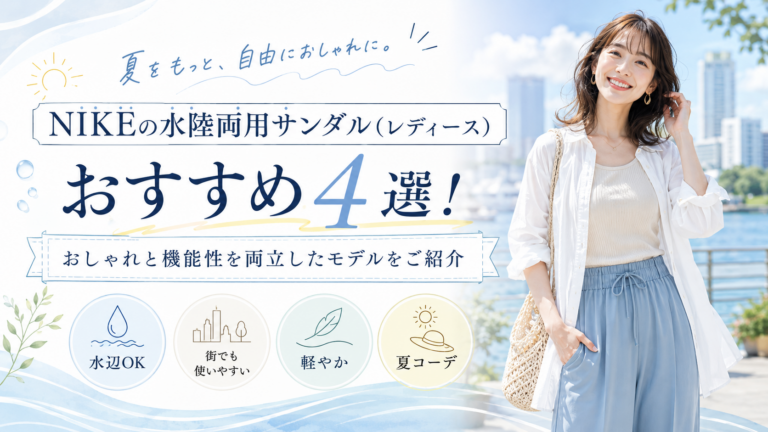 NIKEの水陸両用サンダル(レディース)