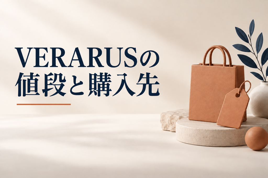 VERARUSの靴の値段と「どこ」で買えるか