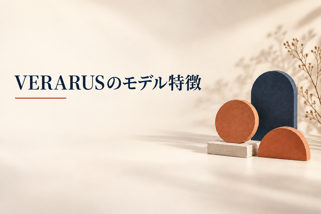 VERARUSってどんな靴?モデルと特徴